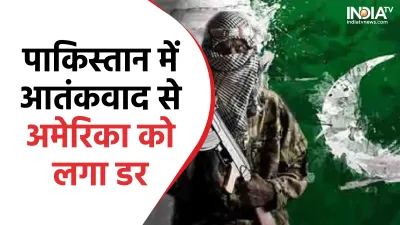 US feared from Pak Terrorist- India TV Hindi