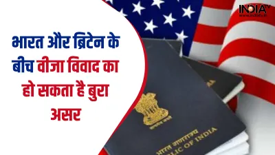 India UK visa dispute:- India TV Hindi