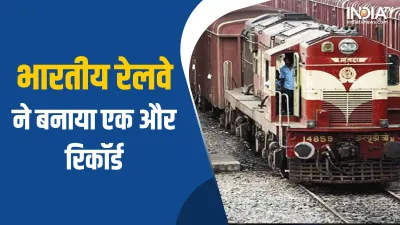 Railway News- India TV Hindi