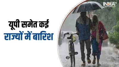 Clouds will rain heavily in these states including UP, Bihar- India TV Hindi