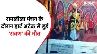 Ravana died during Ramlila staging in Ayodhya- India TV Hindi