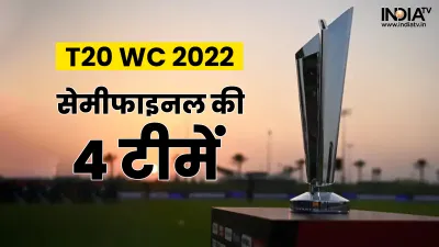 T20 World Cup 2022 Semi Final- India TV Hindi