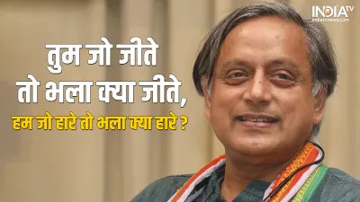 Shashi Tharoor- India TV Hindi