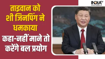 Xi Jinping- India TV Hindi