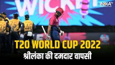 SL vs UAE T20 World Cup 2022- India TV Hindi