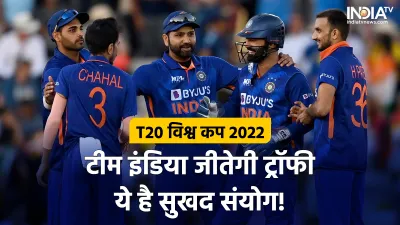 T20 World Cup 2022- India TV Hindi