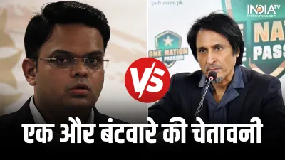 Jay Shah, Ramiz Raja- India TV Hindi