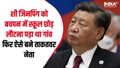  Xi Jinping- India TV Hindi