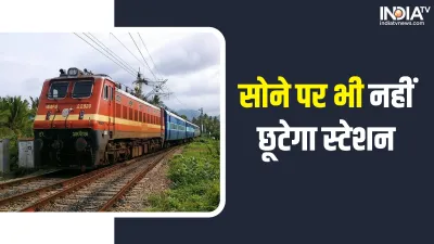 Railway News- India TV Hindi