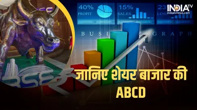 Share Market में निवेश की शुरुआत करने से पहले ये जानें- India TV Paisa