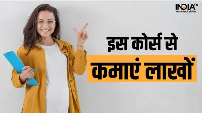 फैशन के इन कोर्सों से कमाएं लाखों- India TV Hindi