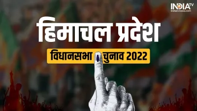 Himachal Pradesh Election- India TV Hindi