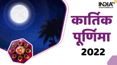 Kartik Purnima 2022- India TV Hindi