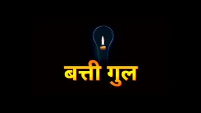 झारखंड में फिर गहराया बिजली संकट- India TV Hindi