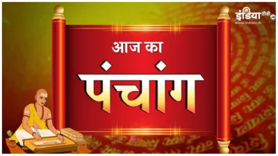 aaj_ka_panchang_6dec- India TV Hindi