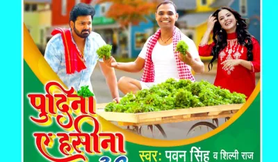 पुदीना ऐ हसीना- India TV Hindi