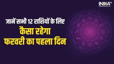  आज का राशिफल 1 फरवरी 2023- India TV Hindi