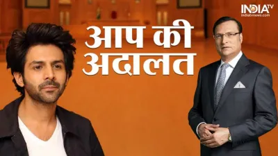 आप की अदालत में कार्तिक आर्यन- India TV Hindi