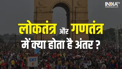 भारत एक संप्रभु लोकतांत्रिक गणराज्य है- India TV Hindi