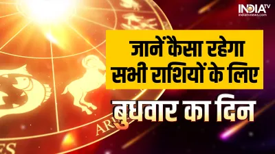 आज का राशिफल 8 फरवरी 2023- India TV Hindi