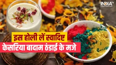 Kesar Badam Thandai Recipe- India TV Hindi