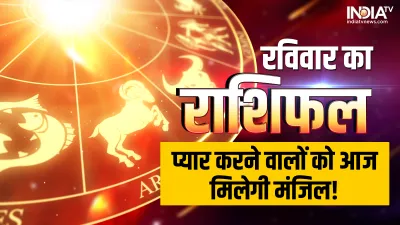 daily horoscope- India TV Hindi