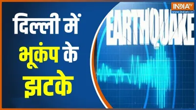 Earthquake- India TV Hindi