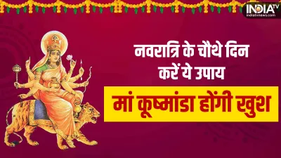  Chaitra Navratri 2023 Upay Day 4- India TV Hindi