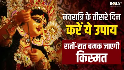 Chaitra Navratri 2023 Upay- India TV Hindi