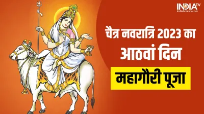 Chaitra Navratri 2023 Ashtami Puja- India TV Hindi