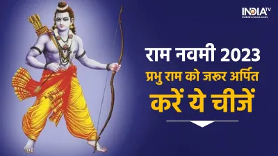 Ram Navami 2023- India TV Hindi