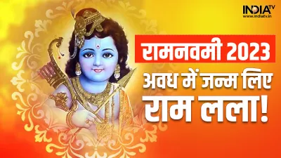 Ram Navami 2023- India TV Hindi