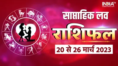 Weekly Love Horoscope- India TV Hindi