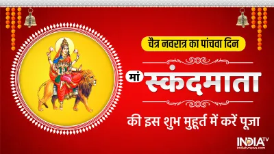 Chaitra Navratri 2023 5th Day Maa Skandmata Puja- India TV Hindi