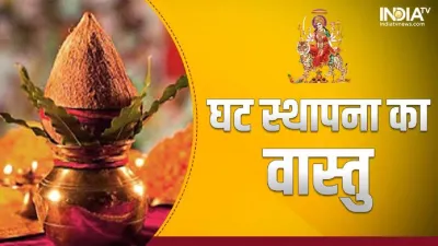 Navratri Vastu Tips- India TV Hindi