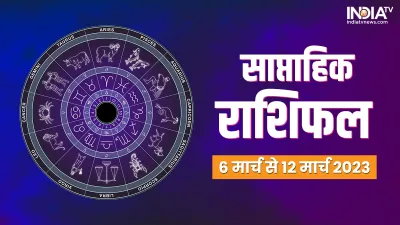 Weekly Horoscope 6 March to 12 March 2023- India TV Hindi