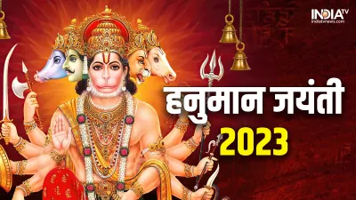 Hanuman Jayanti 2023- India TV Hindi