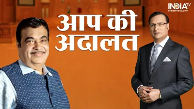 'आप की अदालत' में नितिन गडकरी - India TV Hindi