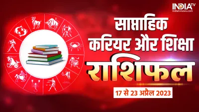 Career And Education Weekly Horoscope- India TV Hindi