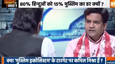 Sawal To Banta Hai, Sawal To Banta Hai New, Sawal To Banta Hai Kapil Mishra- India TV Hindi