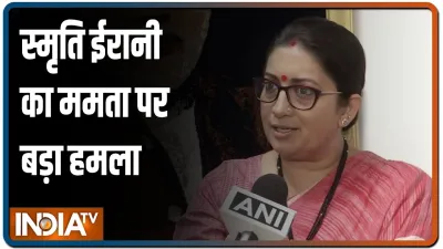 Smriti irani slams mamta banerjee- India TV Hindi