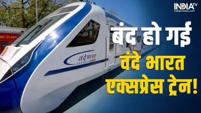 Vande Bharat Train- India TV Hindi