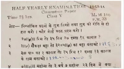 Question Paper of 1943 5th Class Commerce 80 year old question paper of commerce IAS officer tweeted- India TV Hindi