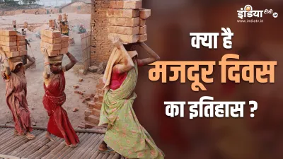 Labour Day- India TV Hindi