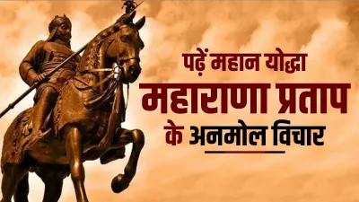 Maharana Pratap Jayanti - India TV Hindi