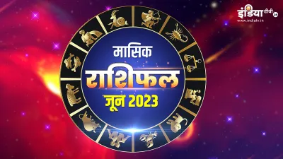 Monthly Horoscope June 2023- India TV Hindi