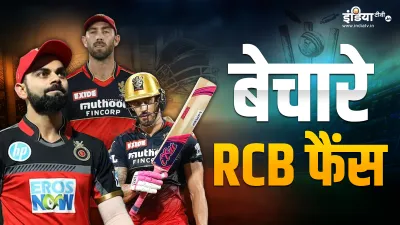 IPL 2023 RCB- India TV Hindi