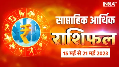 Weekly Finance Horoscope - India TV Hindi