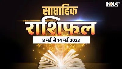 Weekly Horoscope 8th May to 14th May 2023- India TV Hindi