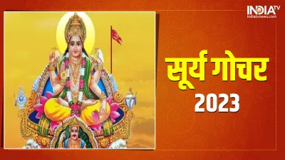 Surya Gochar 2023- India TV Hindi